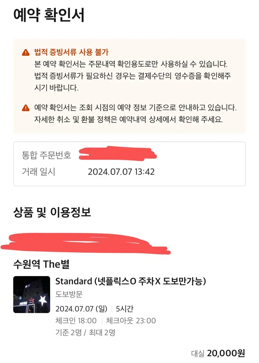 급처)네고 가능)오늘 오후6시 수원역 더별(대실5시간)